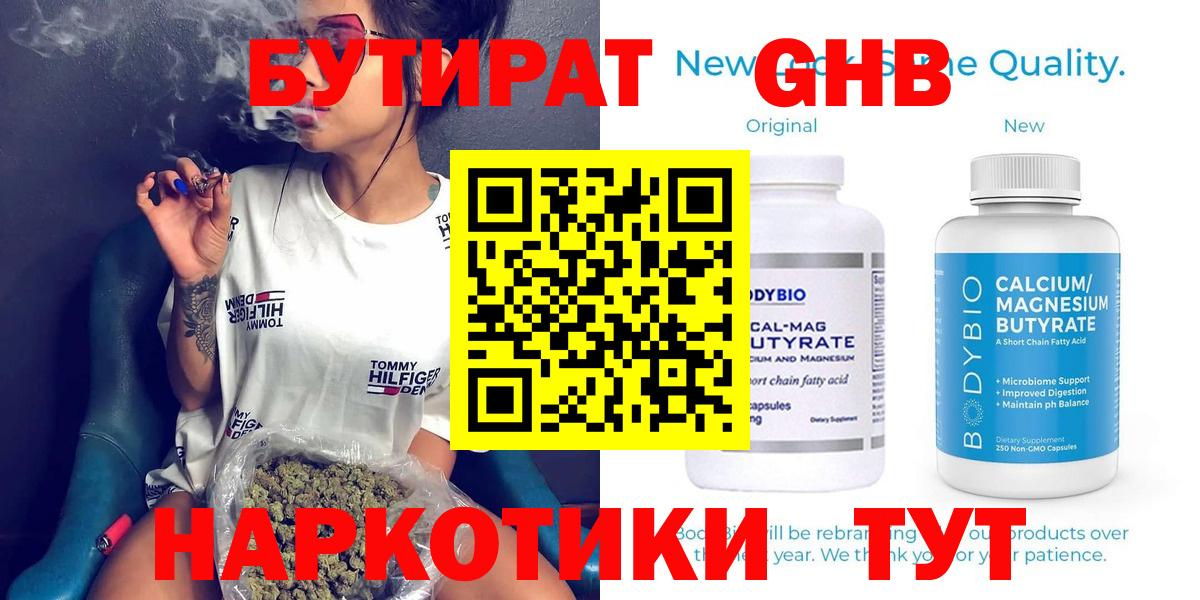 Владикавказ  Бутират  Вход с VPN  БУТИРАТ бутик 