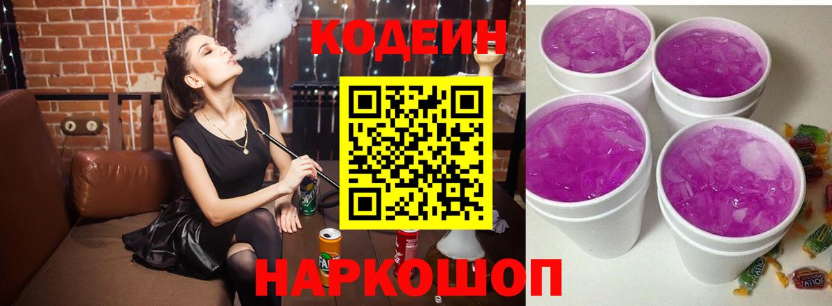 Кодеиновый сироп Lean напиток Lean (лин) Владикавказ