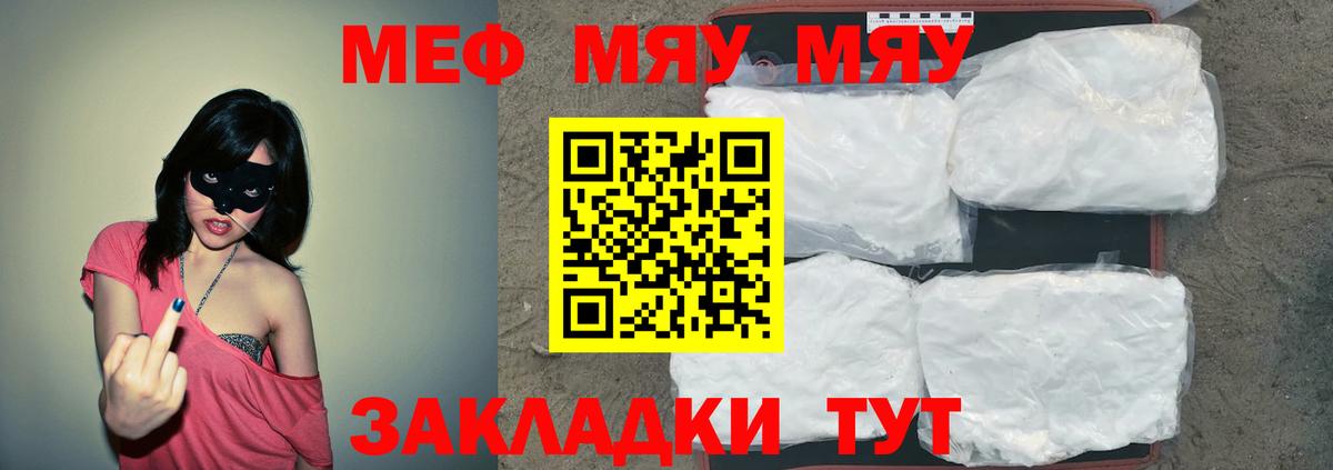 Меф мука Владикавказ